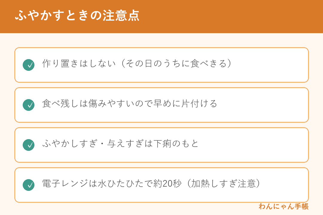 猫のご飯をふやかすときの注意点